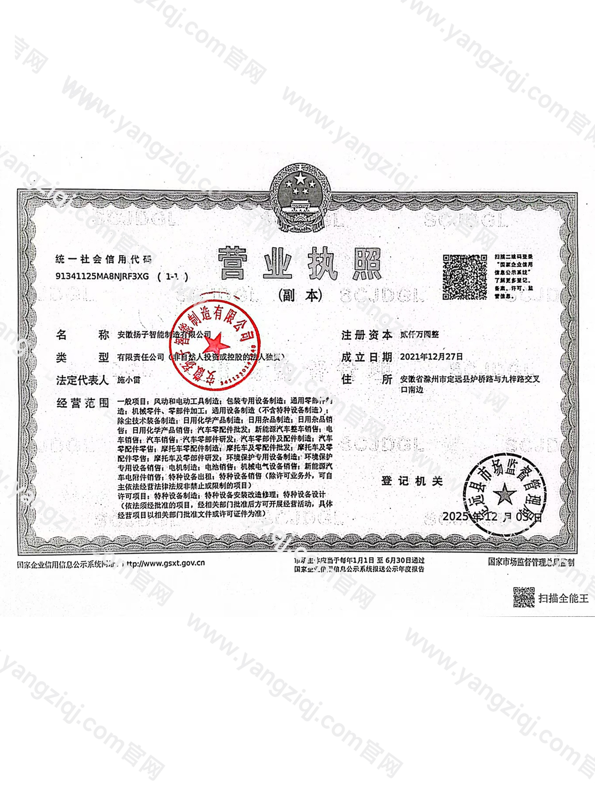 营业执照
