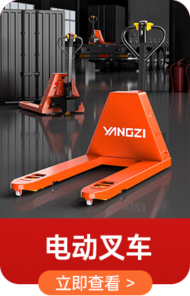 电动叉车