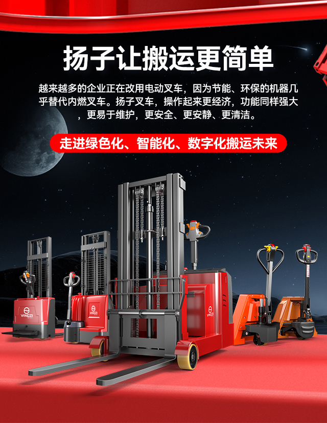 扬子叉车