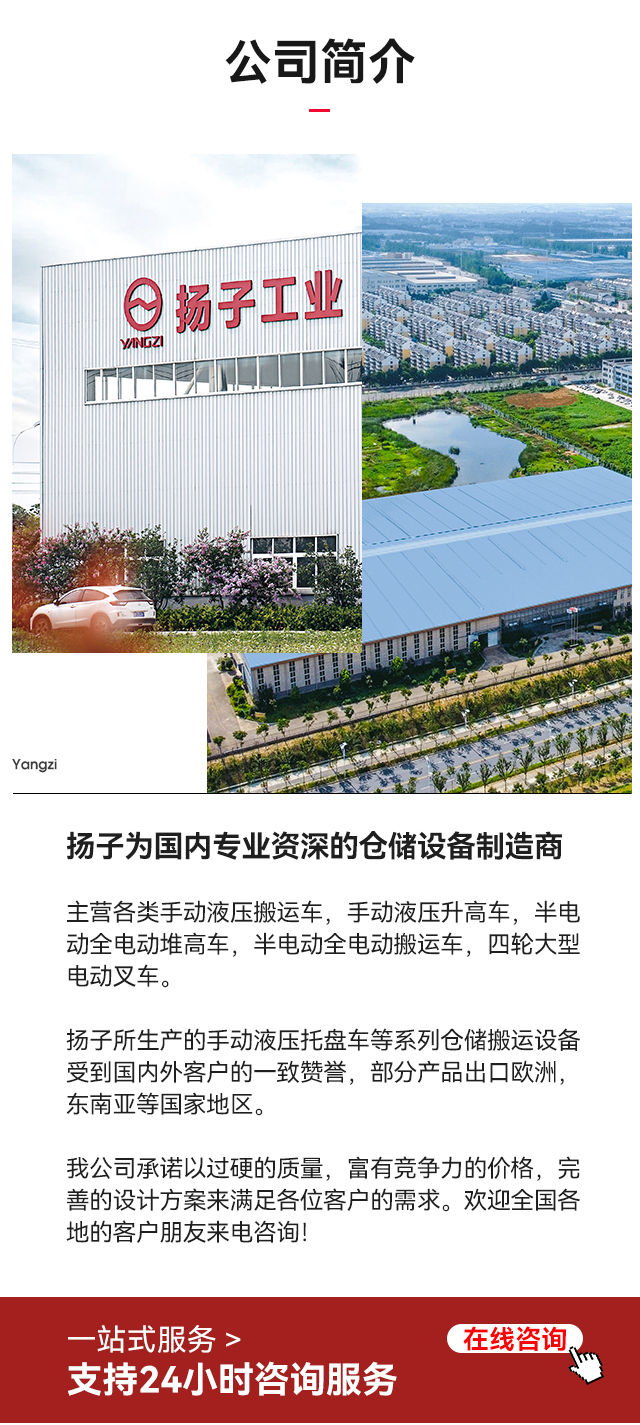 扬子叉车简介