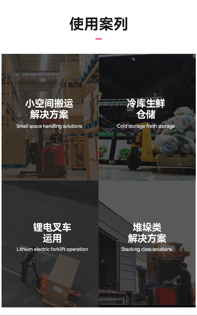 扬子叉车使用案例
