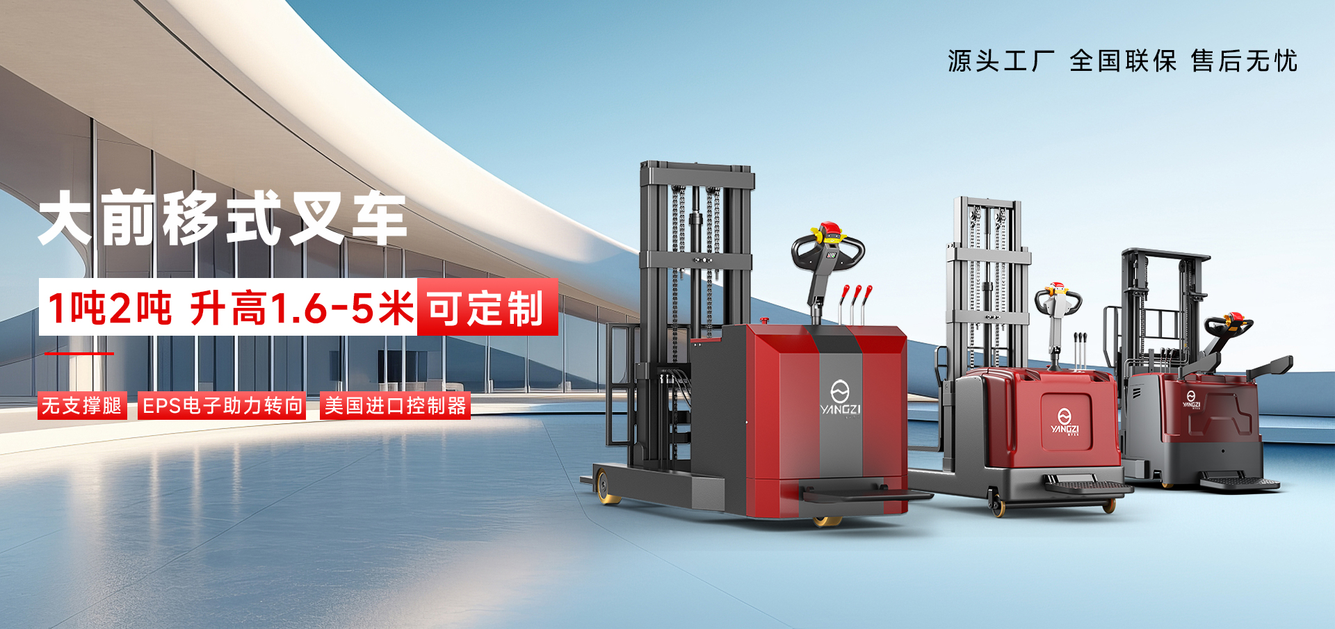前移式叉车