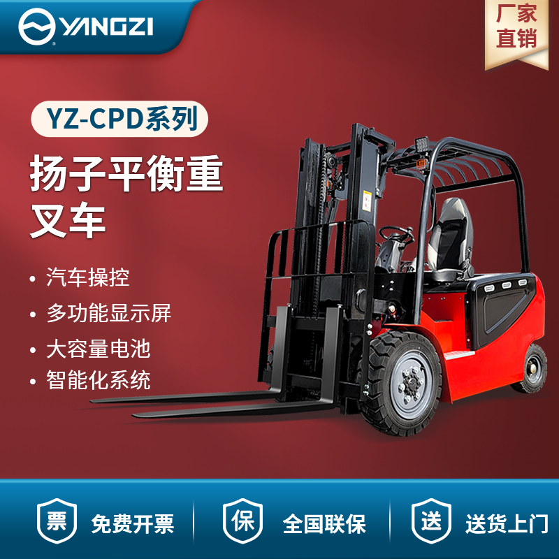 扬子平衡重叉车 YZ-CPD系列