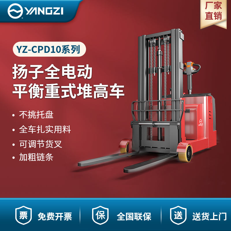 扬子全电动平衡重式堆高车 YZ-CPD10系列