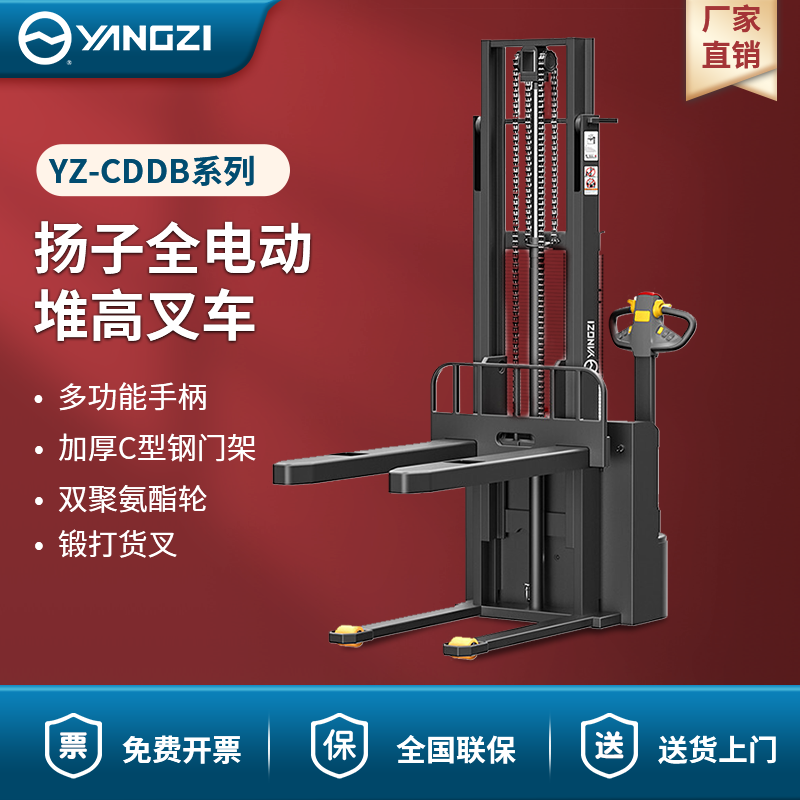 扬子全电动堆高叉车 YZ-CDDB系列
