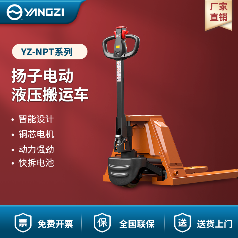扬子电动液压搬运车 YZ-NPT系列