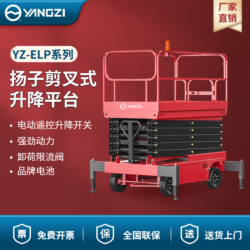 扬子剪叉式升降平台 YZ-ELP系列