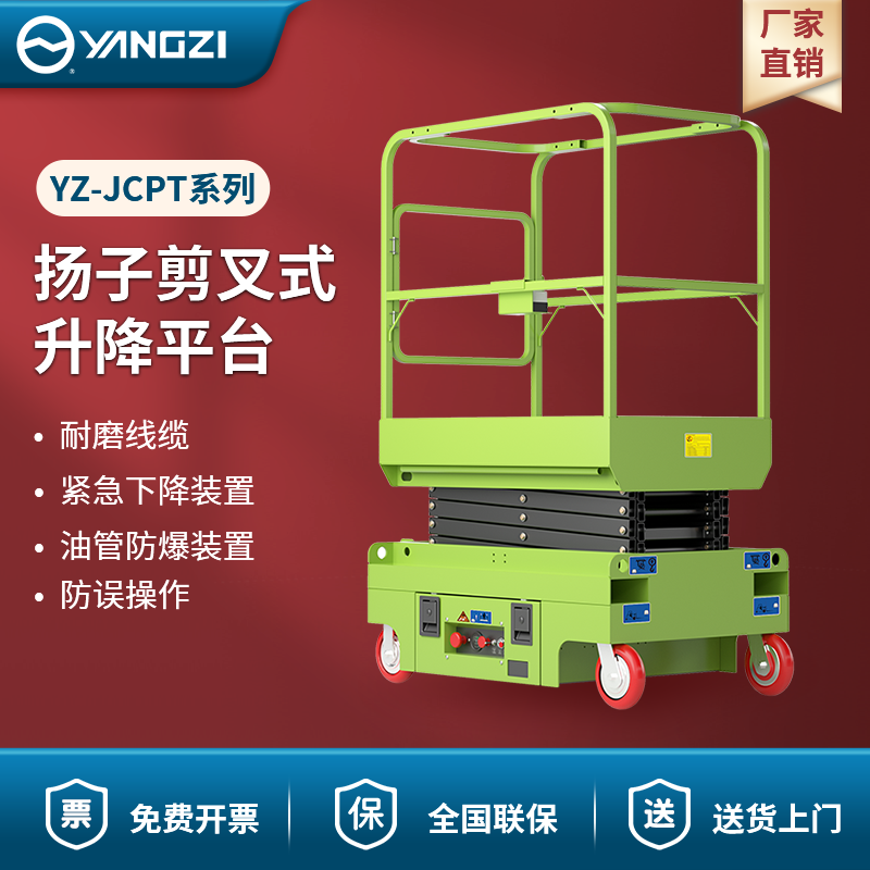 扬子剪叉式升降平台 YZ-JCPT系列
