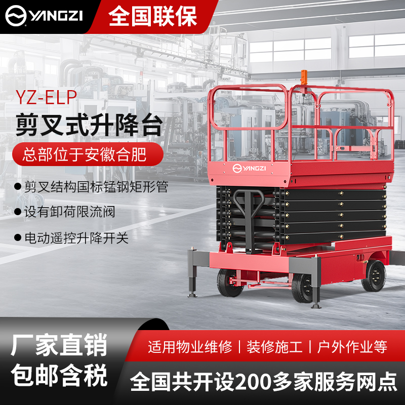 扬子剪叉式升降平台YZ-ELP