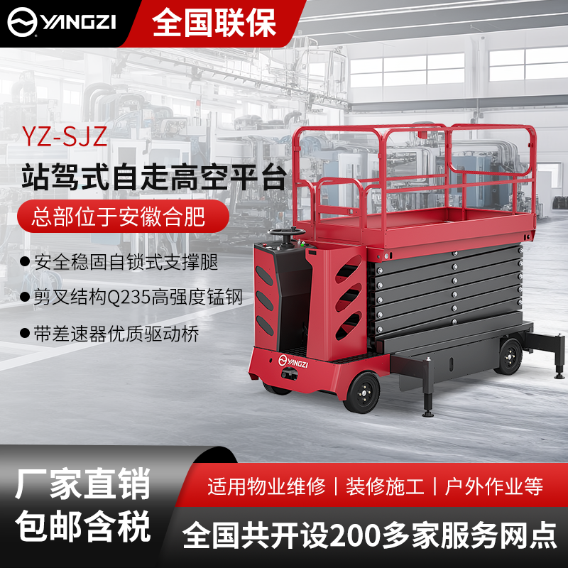 扬子站驾式自走高空平台YZ-SJZ