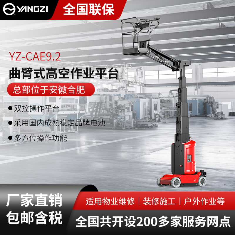扬子曲臂式高空作业平台YZ-CAE9.2