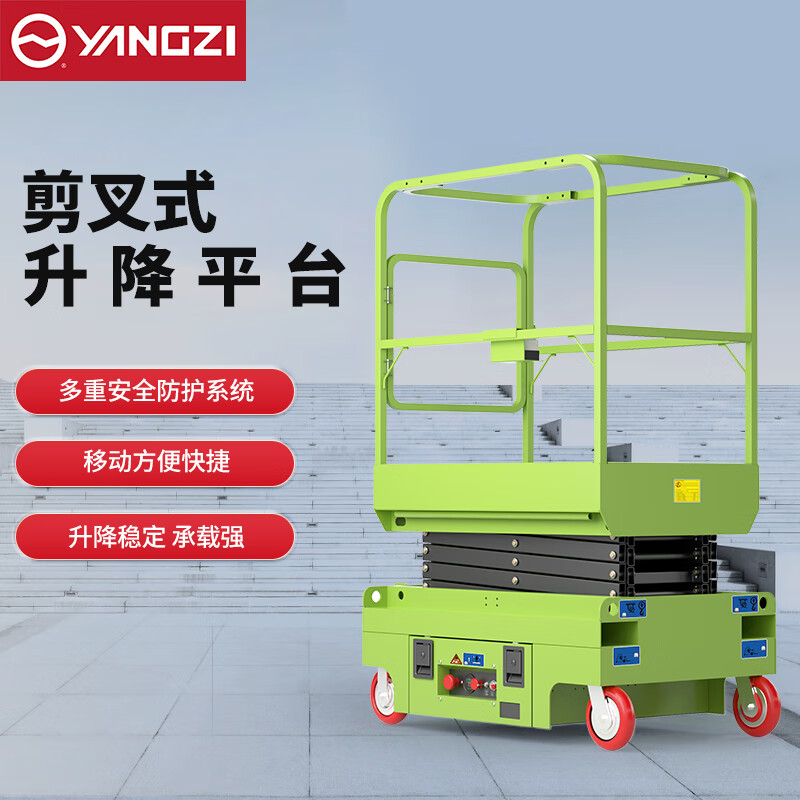 扬子液压升降平台YZ-JCPT03PA/