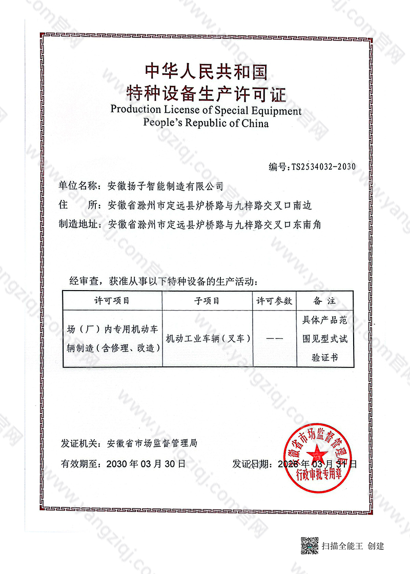 800-1120-特种设备证.jpg